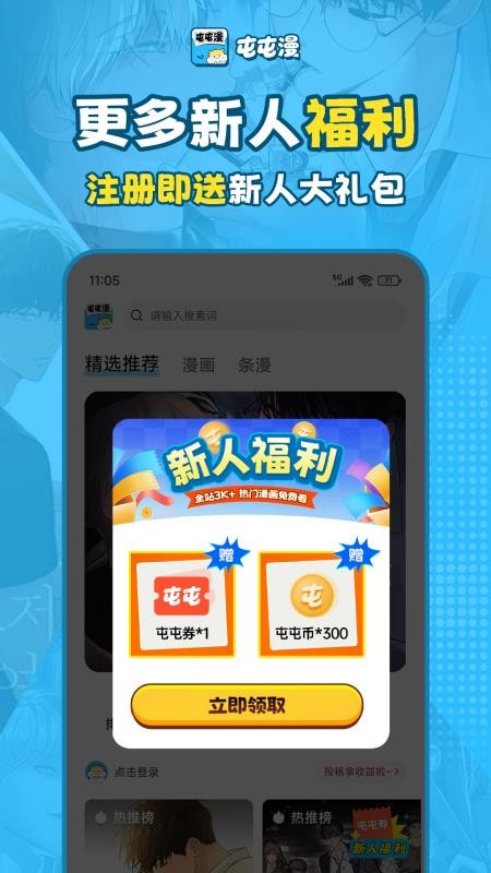 屯屯漫免费版v25.820.1740截图4