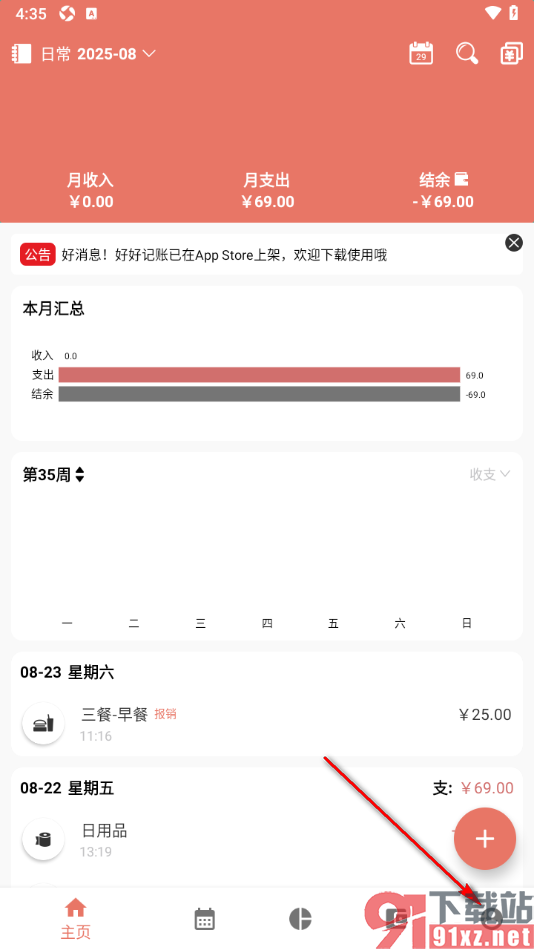 好好记账app设置修改账单默认项的方法