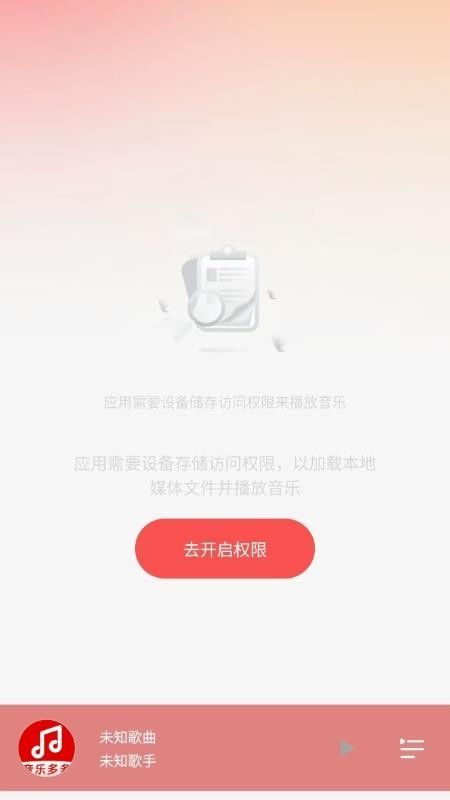 车载DJ嗨歌多多免费版v1.0.1截图3