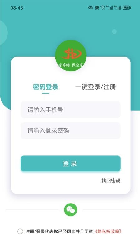 家修宝客户端v1.4.4截图1