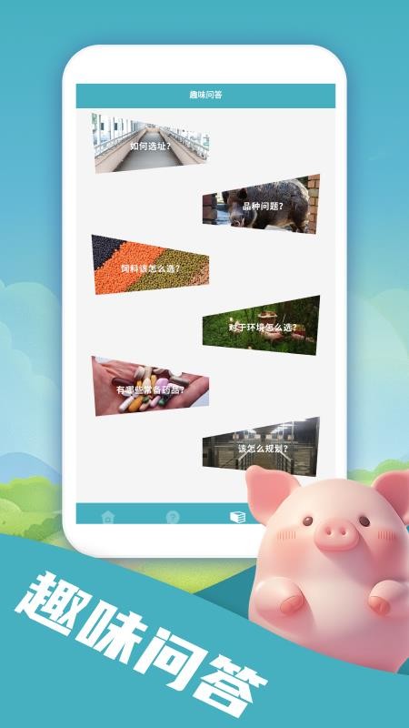 福运猪猪正版v1.3截图3