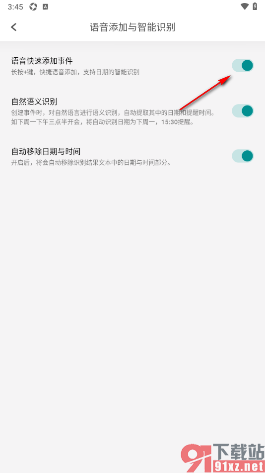 Todo清单app设置语音快速添加事件的方法