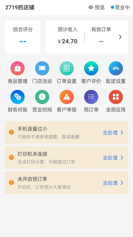 青芒商家版客户端v1.0.16截图3