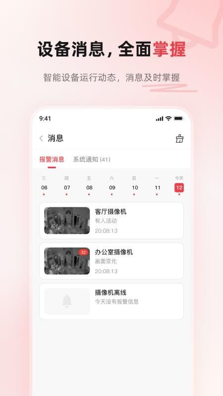 JAIOT手机版v1.2.0.13截图4