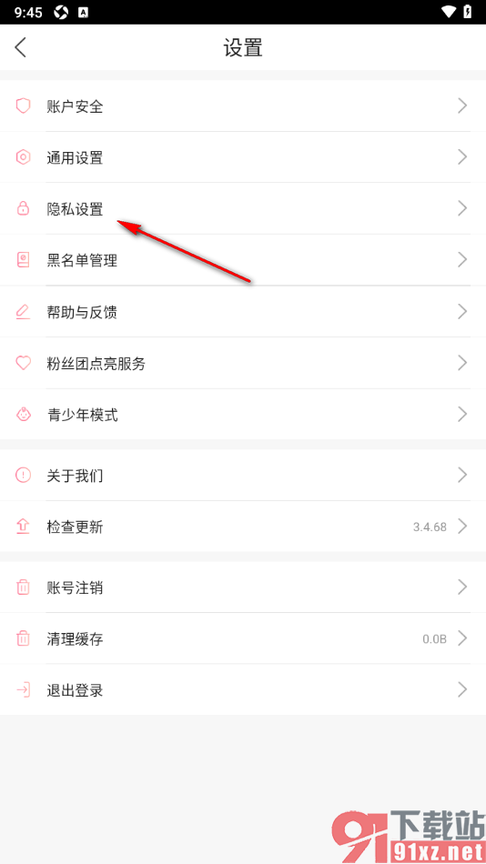 浪花直播APP设置允许获取剪切板读取权限的方法