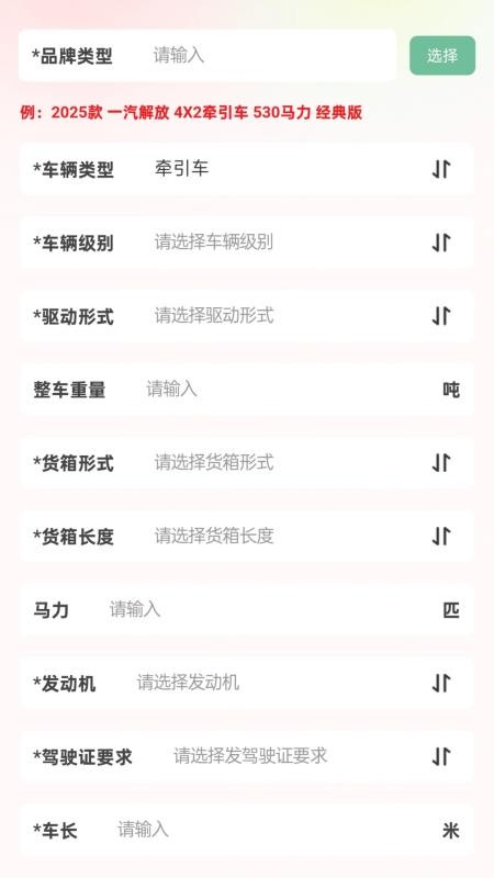 货车之家官网版v1.7.6截图4
