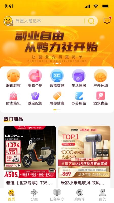 鸭力社最新版v1.0.8截图1