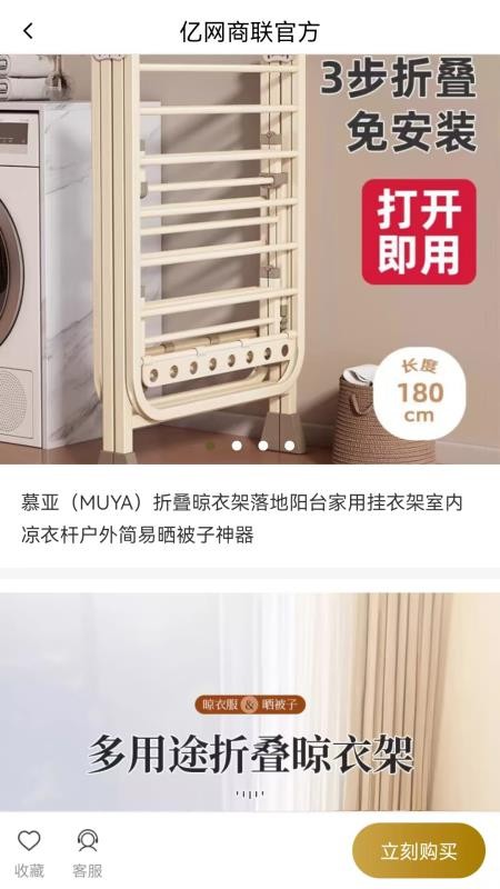 亿网商联官网版v1.0.1截图2