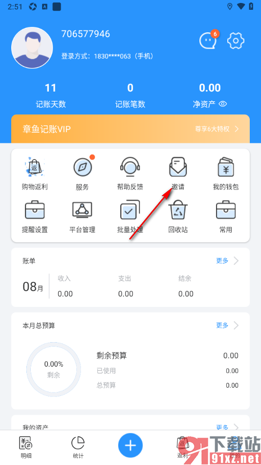 章鱼记账APP分享链接给微信好友的方法