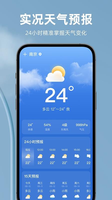 极速天气最新版v1.1.0截图1