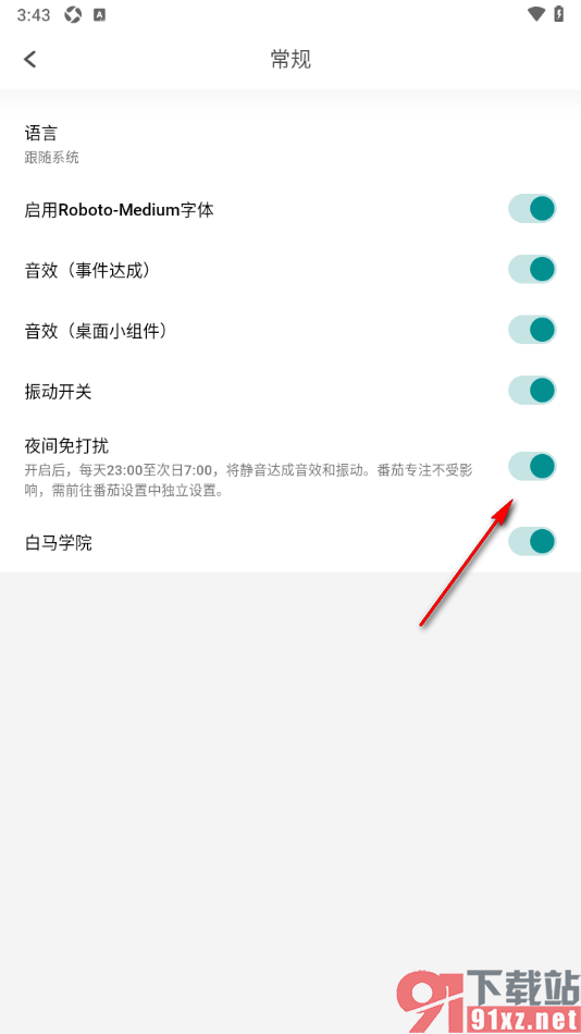 Todo清单app设置夜间免打扰模式的方法