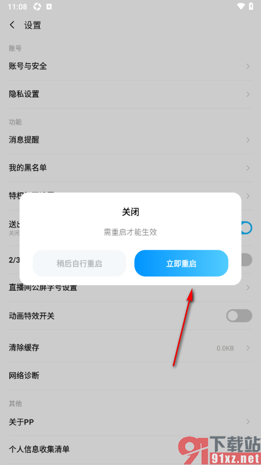 PP手机版设置禁用动画特效开关的方法