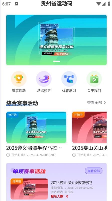 贵州省运动码客户端v3.2.1截图1