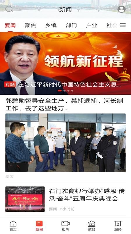 新石门官方版v4.0.0截图2