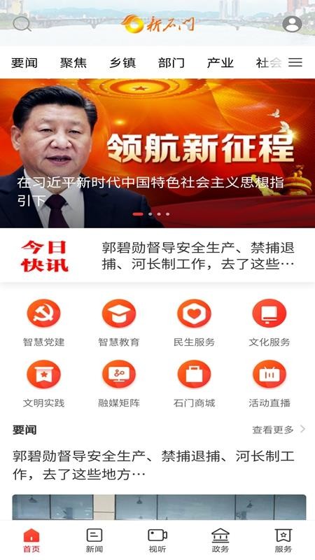新石门官方版v4.0.0截图1