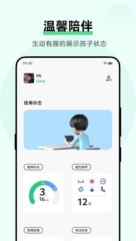 孩子守护手机版v4.8.0.6截图1