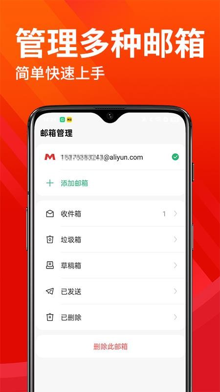 云邮箱大师官方版v1.2.5截图3