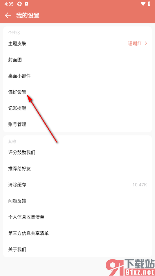 好好记账app设置修改账单默认项的方法
