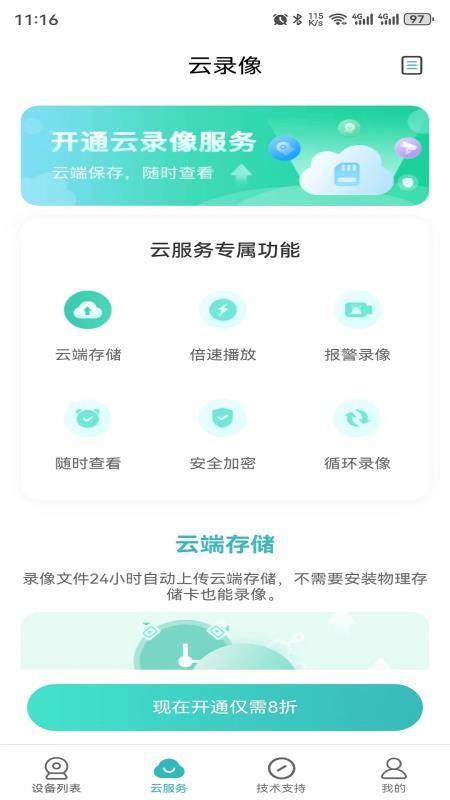LWS380官网版v1.2.90截图4