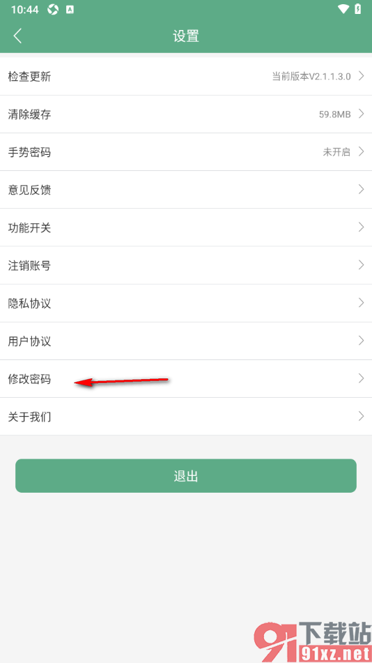 熊猫记账APP设置应用登录密码的方法