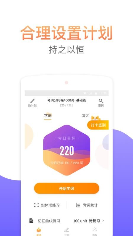 考满分词汇APPv2.5.5截图1