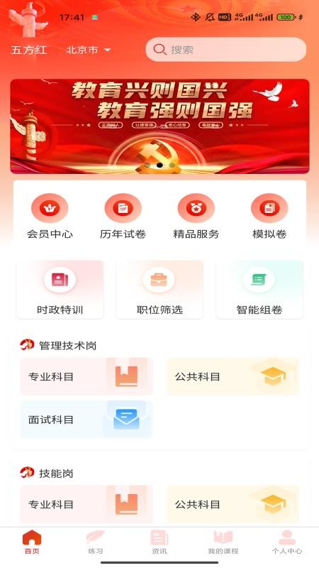 五方红手机版v1.0.6截图1