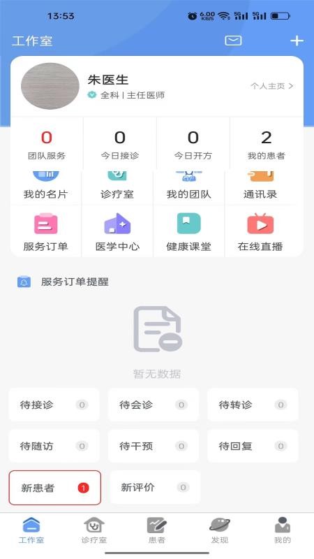 健百通医护端最新版v1.8.23截图1