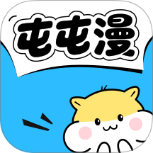 屯屯漫免费版