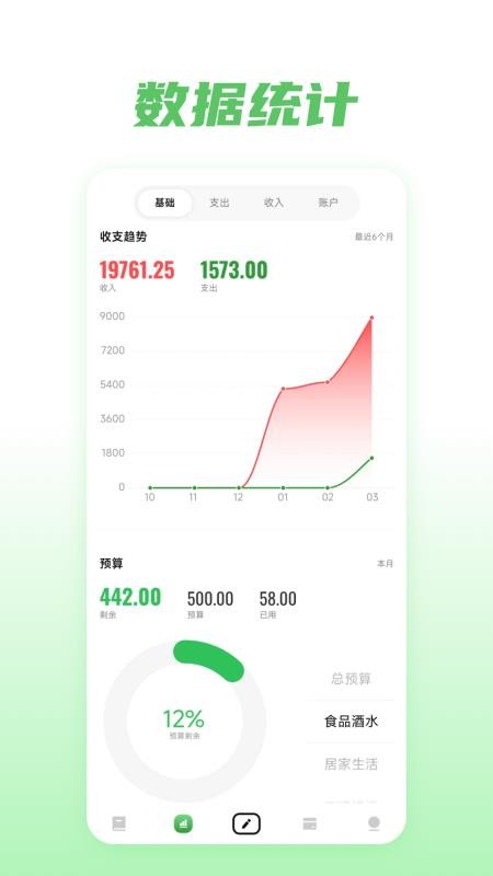金迹记账官网版v1.0.7截图3