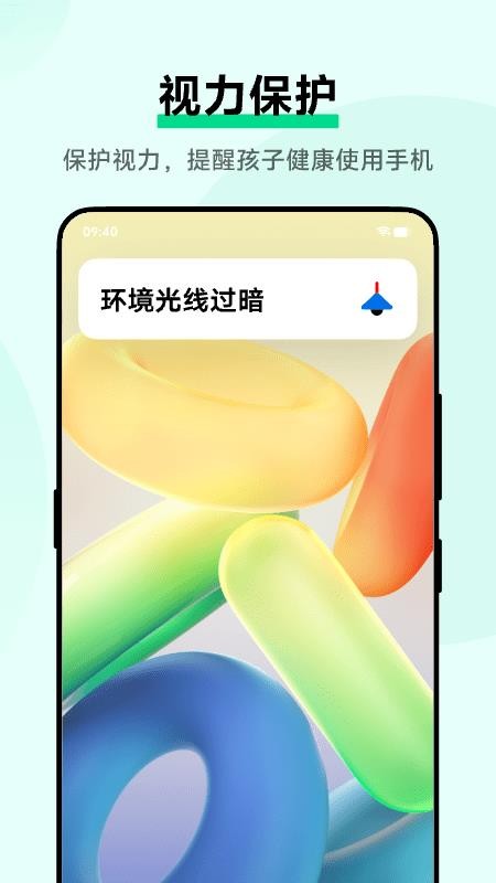 孩子守护手机版v4.8.0.6截图4