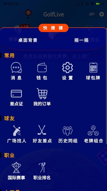 GolfLive最新版v5.6.56截图3