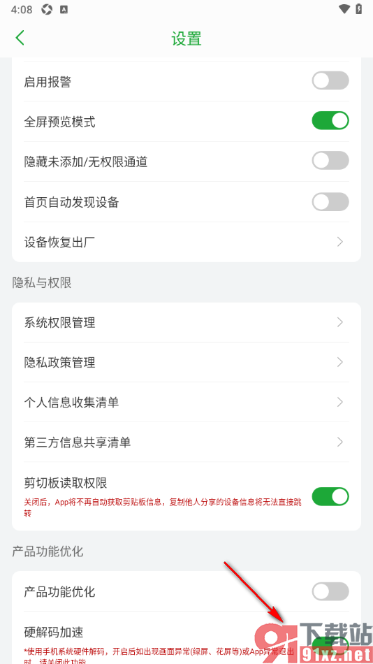 Seetong手机版设置启用硬解码加速功能的方法