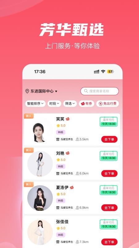 芳华到家最新版本v1.1.2截图2