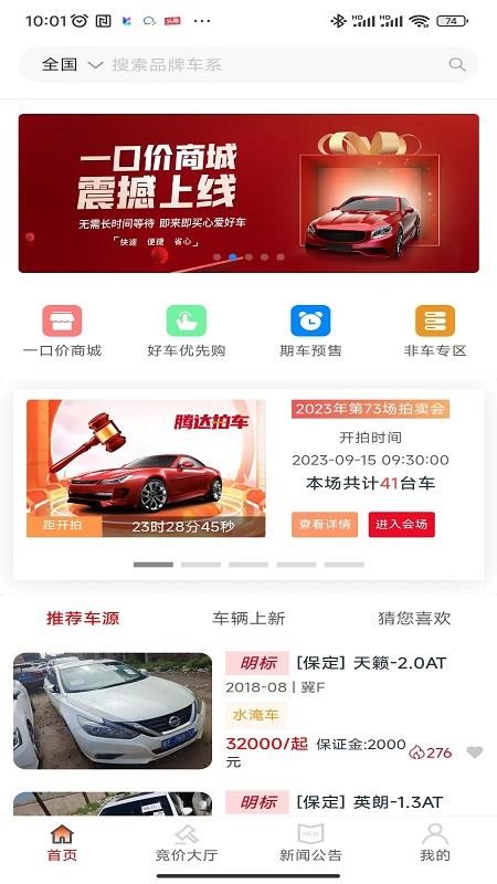 腾达拍车官方版v1.1.1截图1