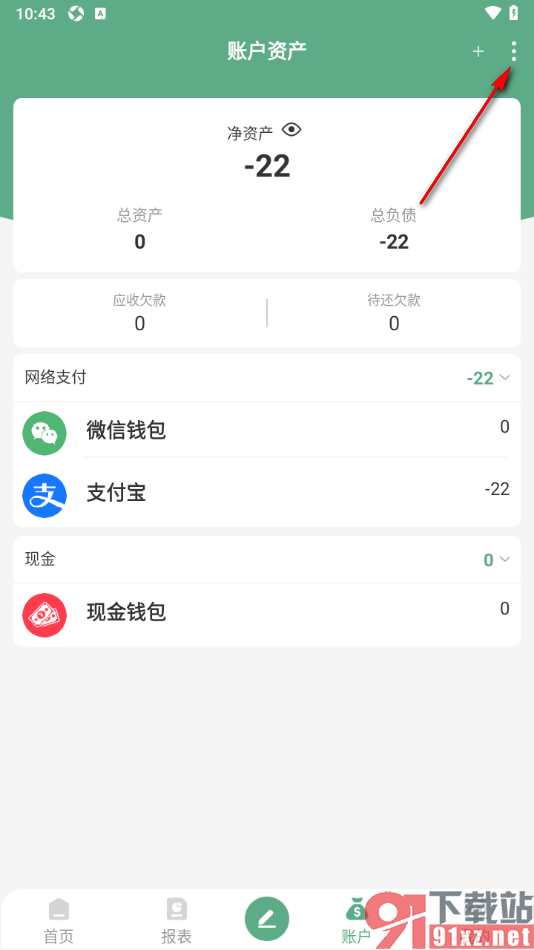熊猫记账APP设置卡券账户的排序位置的方法
