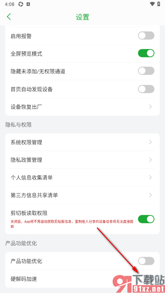 Seetong手机版设置启用硬解码加速功能的方法