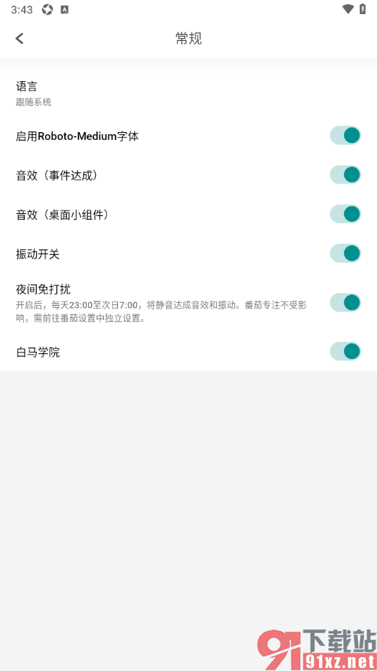 Todo清单app设置夜间免打扰模式的方法