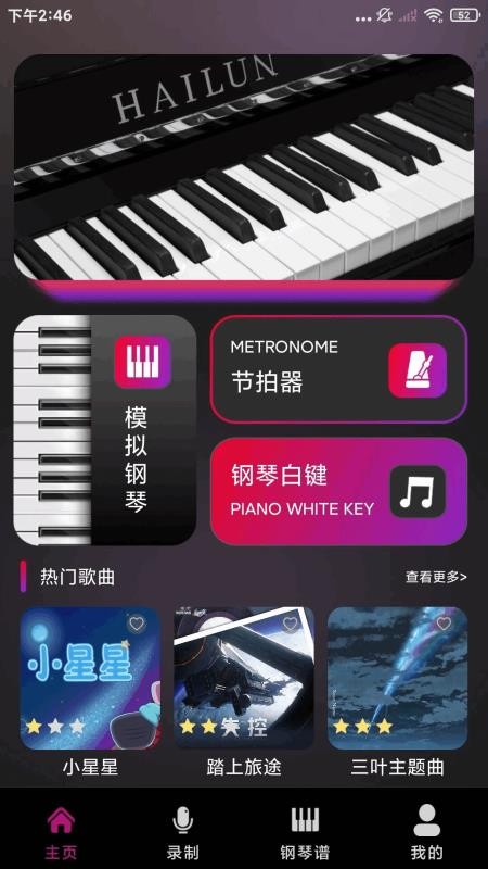 钢琴模拟大师手机版v1.0.1截图1