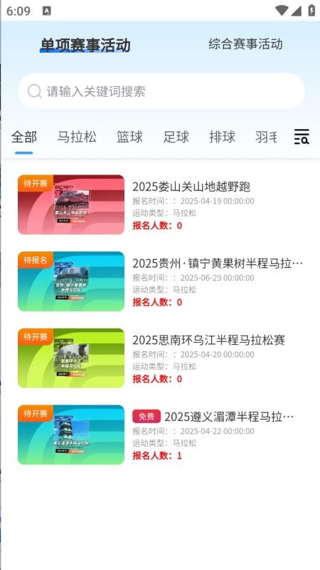 贵州省运动码客户端v3.2.1截图2