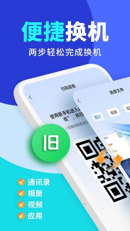 安卓搬家同步助手官方版v1.0.3截图1