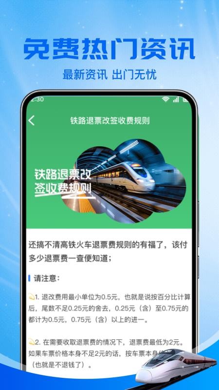 火车高铁余票免费查软件v1.0.0截图5