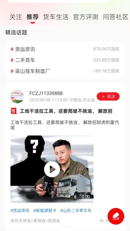 货车之家官网版v1.7.6截图1