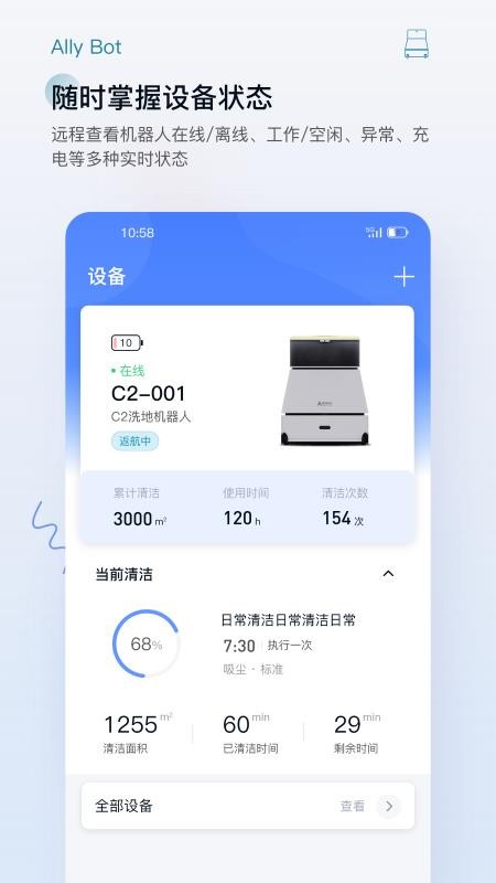 AllyBot官方版v1.8.2截图1