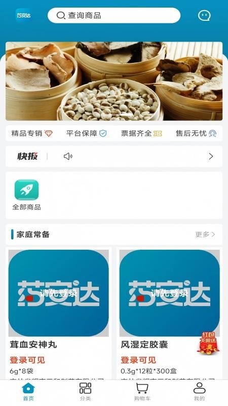 药安达官方版v1.0.2截图4