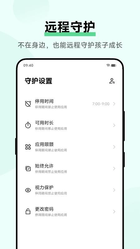孩子守护手机版v4.8.0.6截图2