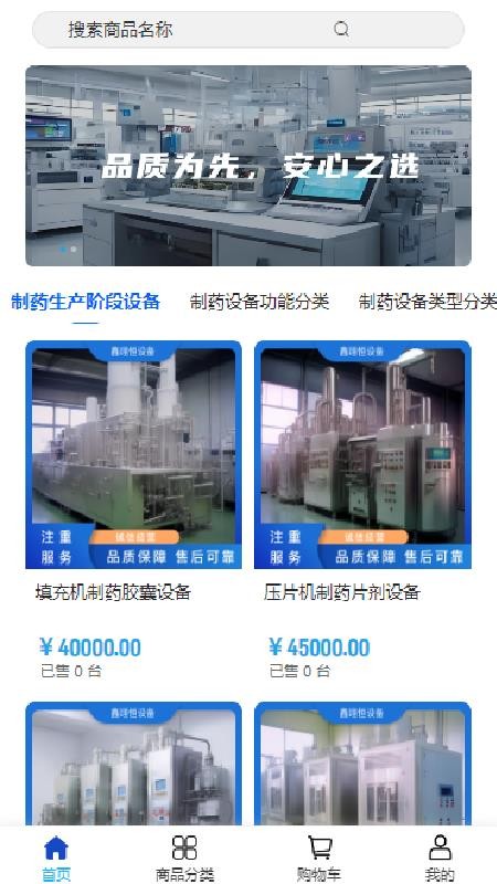 鑫翊恒设备商城v2.1截图2