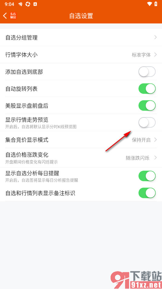 东方财富APP设置显示行情走势预览的方法