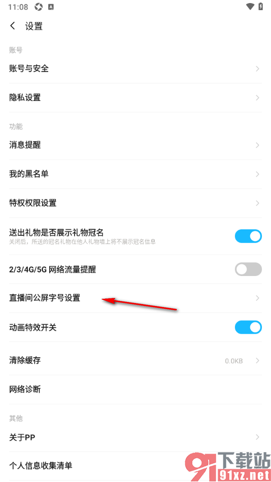 PP手机版将直播间公屏字号调大显示的方法