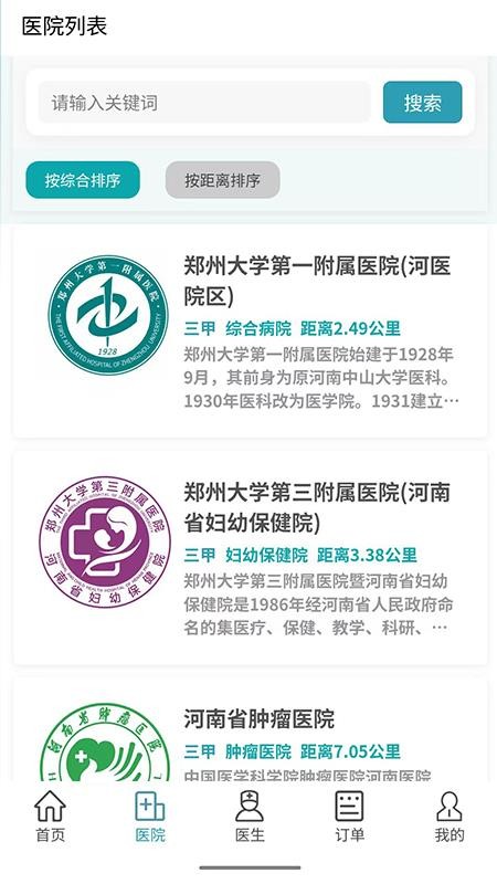 豫见名医陪诊平台手机版v1.4.0截图2