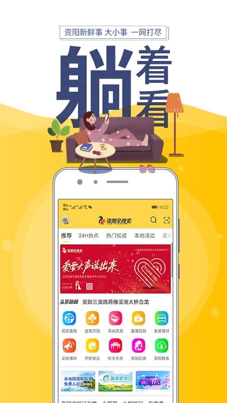 资阳全搜索APPv2.6截图1